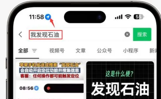 兰山苹果客服中心分享iPhone 输入“发现石油”触发定位