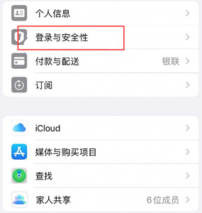 兰山苹果维修站分享手机号注册的Apple ID如何换成邮箱【图文教程】 