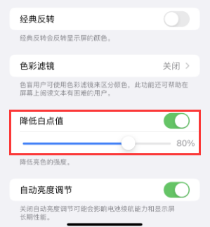 兰山苹果电池维修分享iPhone省电巧妙设置降低白点值