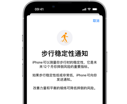 兰山iPhone手机维修如何在iPhone开启'步行稳定性通知'