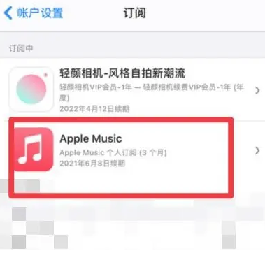 兰山apple维修店分享Apple Music怎么取消自动收费