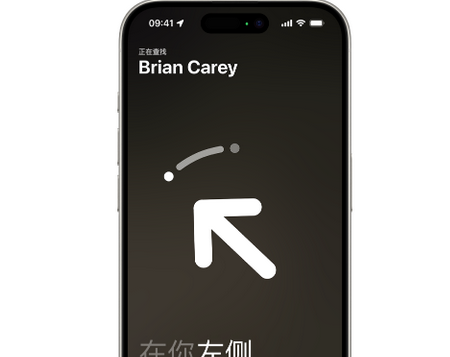 兰山苹果15维修iPhone15使用“查找”与朋友见面