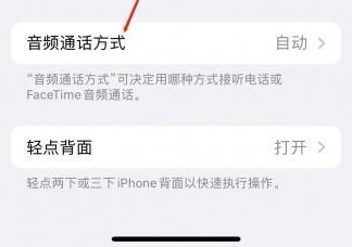 兰山苹果蓝牙维修店分享iPhone设置蓝牙设备接听电话方法