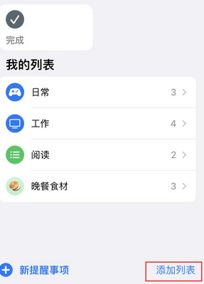 兰山苹果14维修店分享iPhone14如何设置主屏幕显示多个不同类型提醒事项 