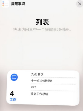 兰山苹果14维修店分享iPhone14如何设置主屏幕显示多个不同类型提醒事项