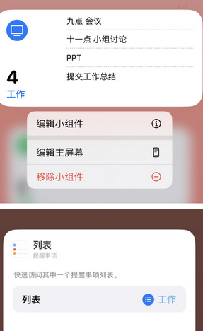 兰山苹果14维修店分享iPhone14如何设置主屏幕显示多个不同类型提醒事项