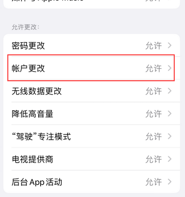 兰山appleID维修服务iPhone设置中Apple ID显示为灰色无法使用