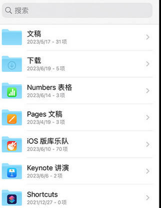 兰山apple维修中心分享iPhone文件应用中存储和找到下载文件
