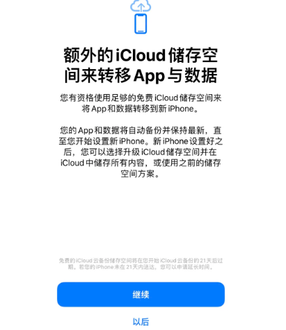 兰山苹果14维修网点分享iPhone14如何增加iCloud临时免费空间