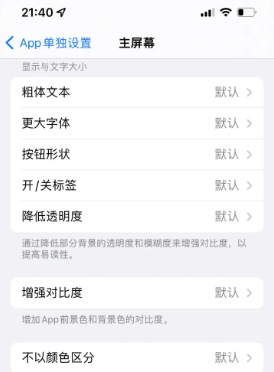 兰山苹果14服务点分享iPhone14如何单独设置App