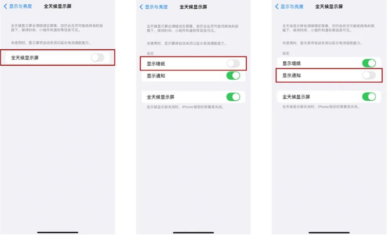 兰山苹果14Pro维修分享iPhone14Pro息屏显示时间设置方法 