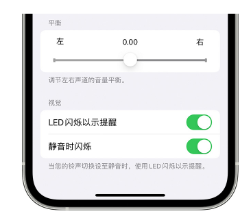 兰山苹果14维修分享iPhone14静音时如何设置LED闪烁提示 