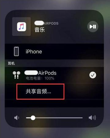 兰山苹果14音频维修点分享iPhone14音频共享设置方法 