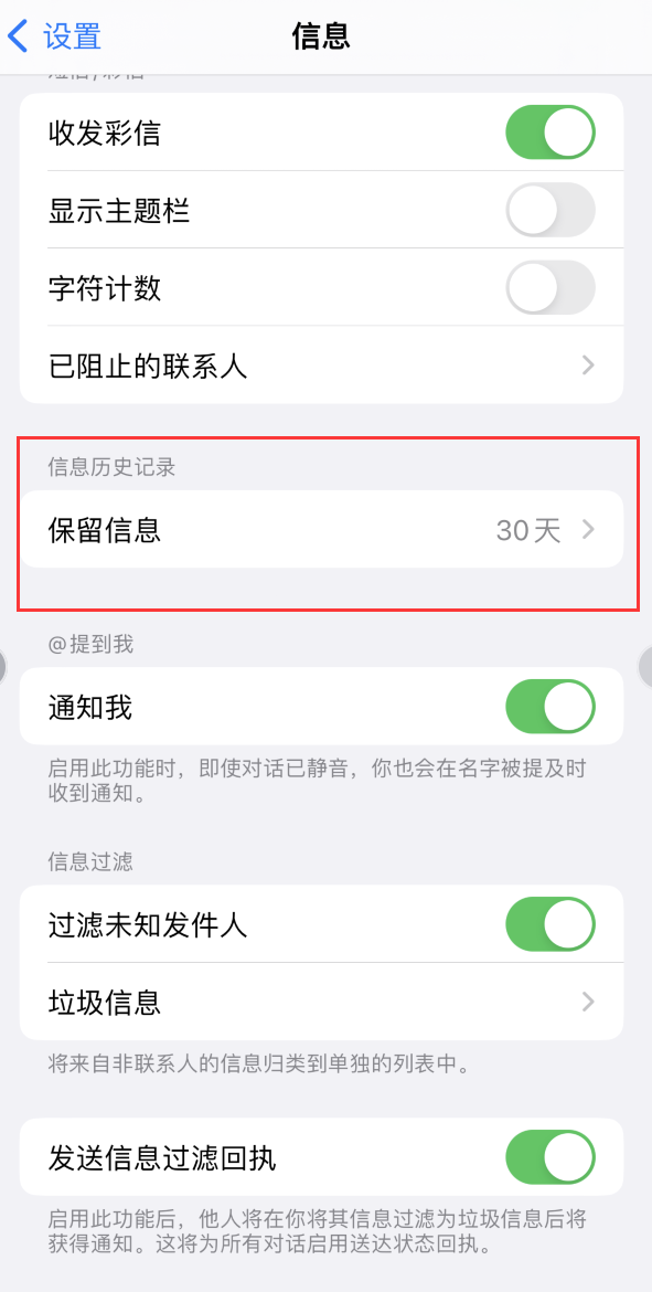 兰山Apple维修如何消除iOS16信息应用出现红色小圆点提示 