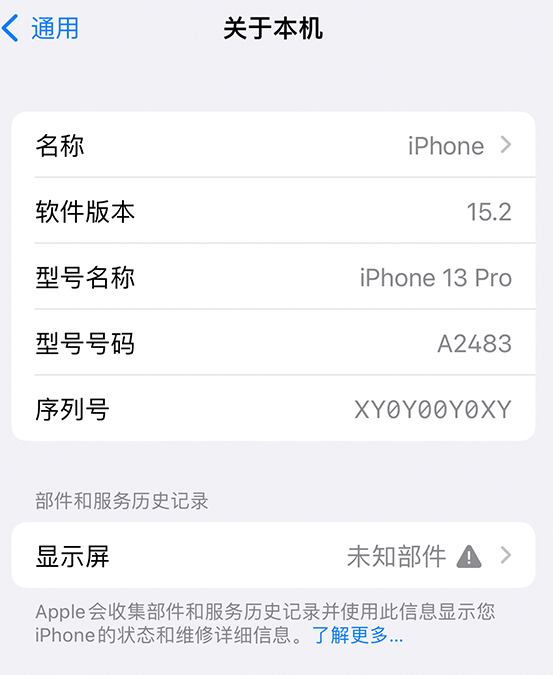 兰山苹果14维修服务分享如何查看iPhone14系列部件维修历史记录 