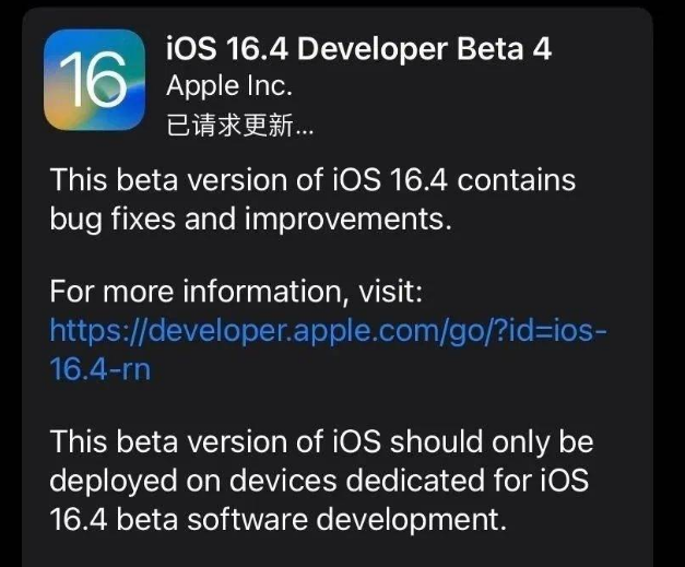 兰山苹果维修网点分享iOS 16.4 beta 4更新内容及升级建议 