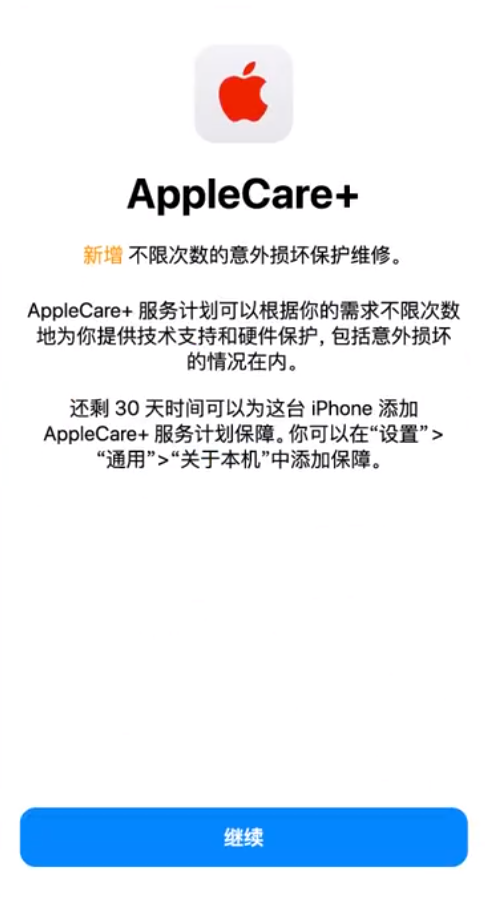 兰山苹果手机维修分享:如何在iPhone上购买AppleCare+服务计划? 