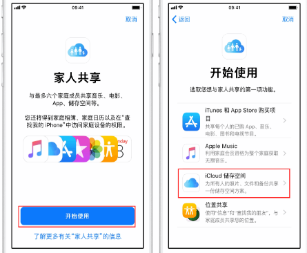 兰山苹果14维修分享：iPhone14如何与家人共享iCloud储存空间？ 