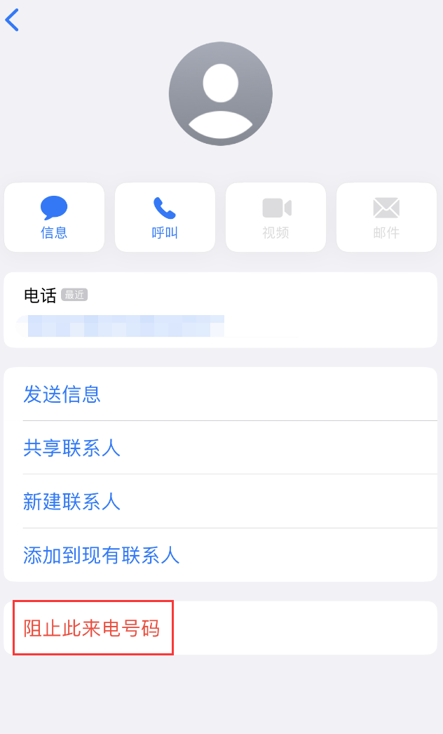 兰山苹果手机维修分享：iPhone 拒收陌生人 iMessage 信息的方法 