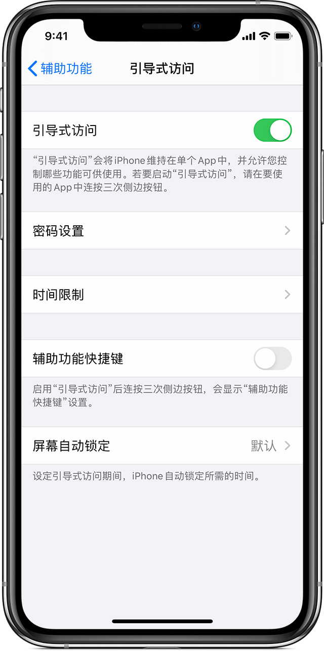 兰山苹果手机维修分享如何在 iPhone 上退出引导式访问 