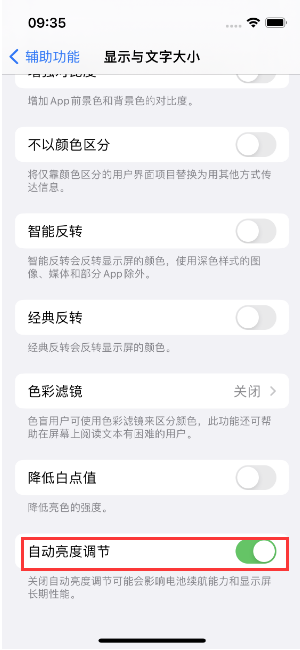 兰山苹果15维修店分享iPhone 15 Pro系列屏幕亮度 