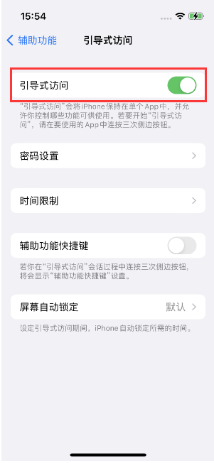 兰山苹果14维修店分享iPhone 14引导式访问按三下没反应怎么办 