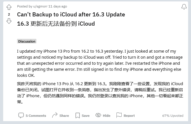 兰山苹果手机维修分享iOS 16.3 升级后多项 iCloud 服务无法同步怎么办 