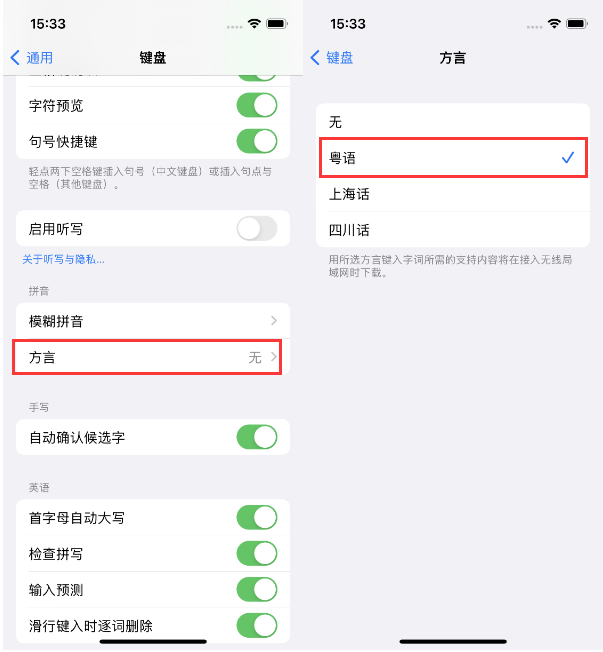 兰山苹果14服务点分享iPhone 14plus设置键盘粤语方言的方法 