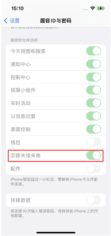 兰山苹果14维修店分享iPhone14禁用锁定时回拨未接来电方法 