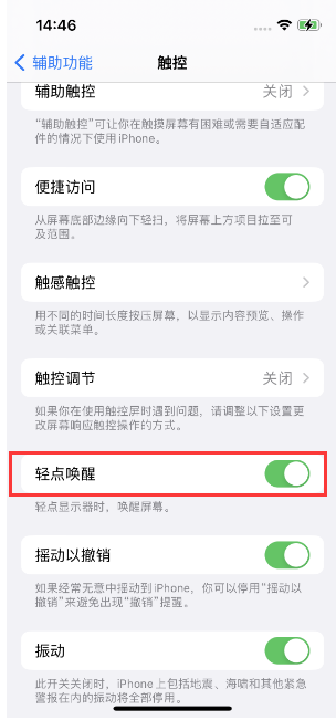 兰山苹果14维修店分享iPhone 14双击屏幕不亮怎么办 