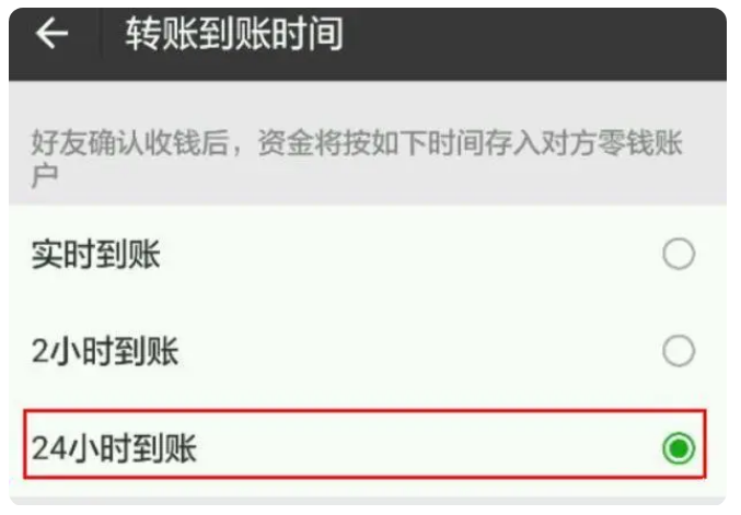 兰山苹果手机维修分享iPhone微信转账24小时到账设置方法 