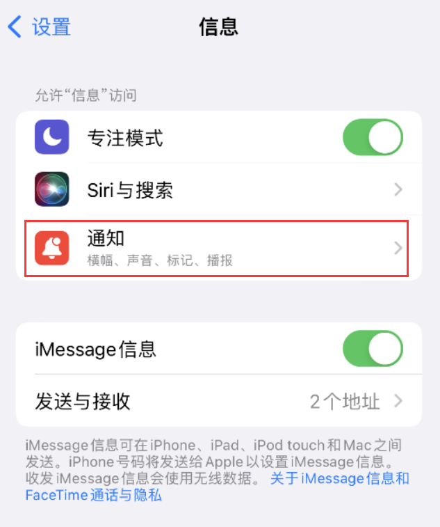 兰山苹果14维修店分享iPhone 14 机型设置短信重复提醒的方法 