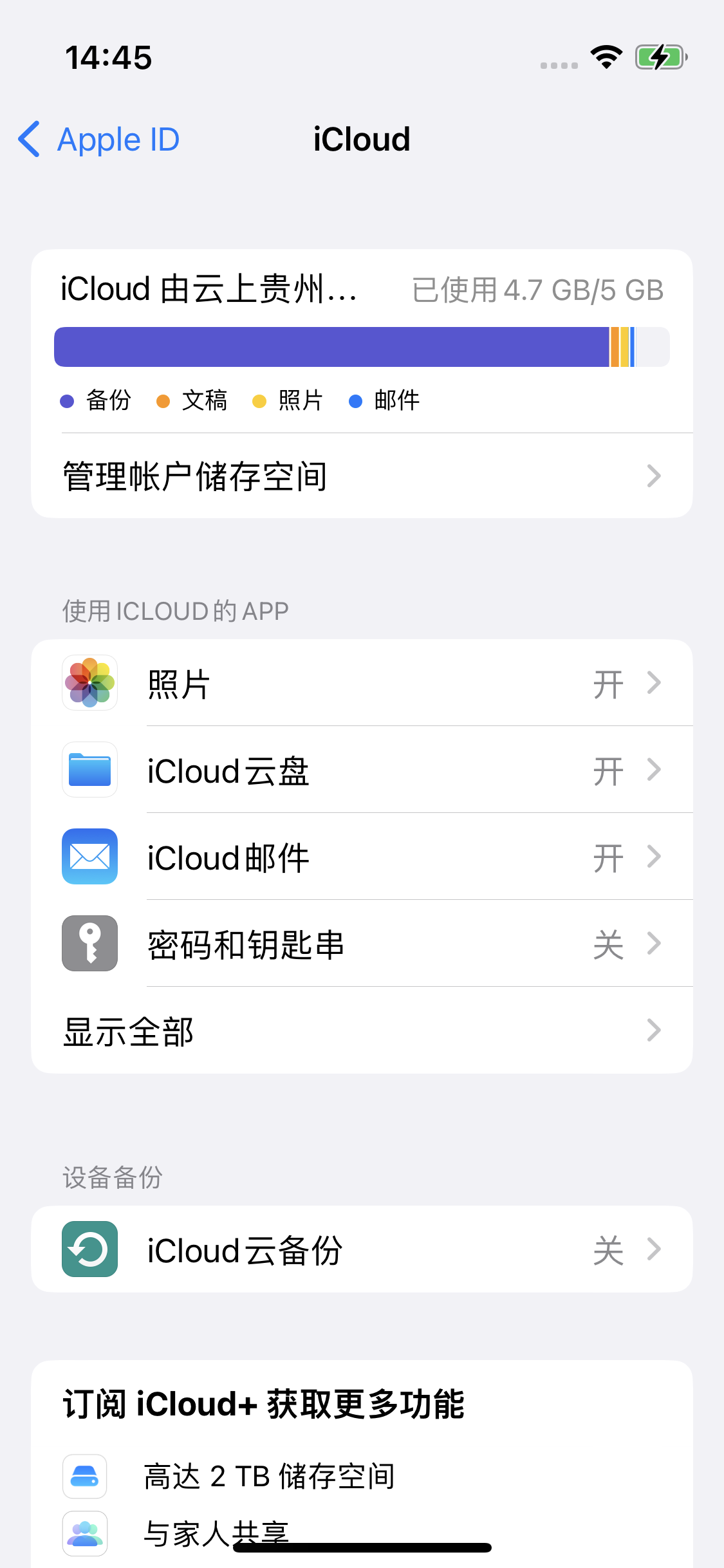 兰山苹果14维修分享iPhone 14 开启iCloud钥匙串方法 