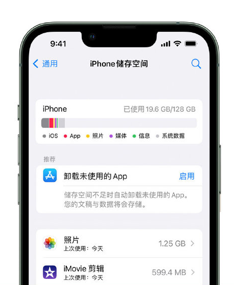 兰山苹果14维修店分享管理 iPhone 14 机型储存空间的方法 