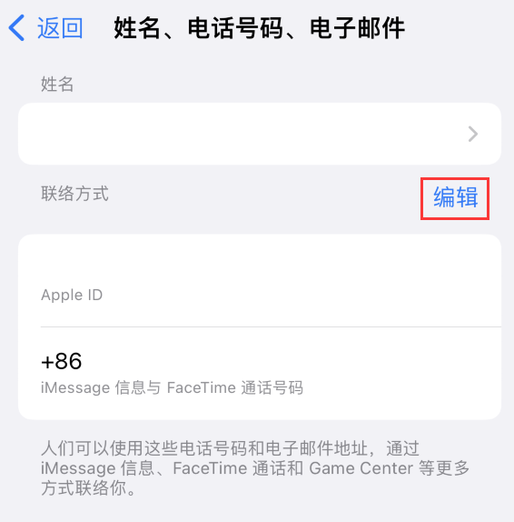 兰山苹果手机维修点分享iPhone 上更新 Apple ID的方法 