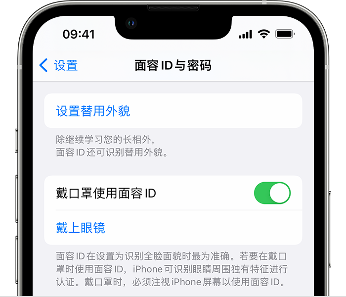 兰山苹果14维修店分享佩戴口罩时通过面容 ID 解锁 iPhone 14的方法 