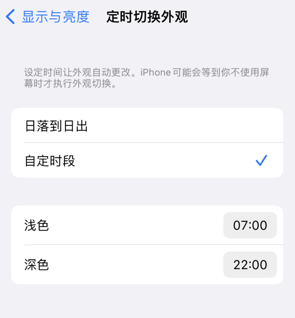 兰山苹果维修分享如何让 iPhone 14 自动开启“深色”模式？ 