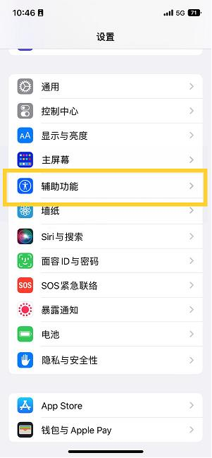 兰山苹果14维修分享iPhone 14设置单手模式方法教程 