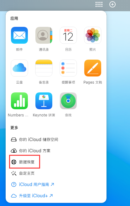 兰山苹果手机维修分享iPhone 小技巧：通过苹果 iCloud 官网恢复已删除的文件 