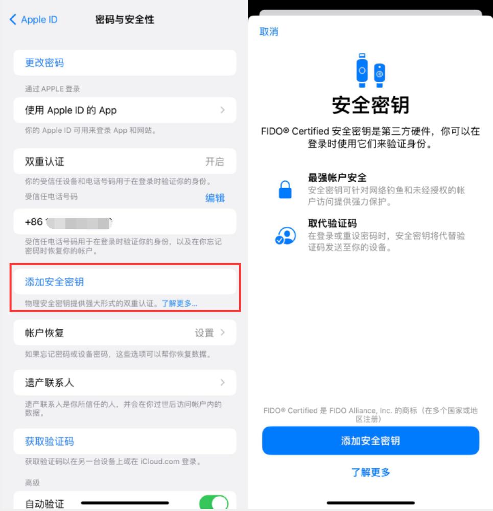 兰山苹果服务网点分享物理安全密钥有什么用？iOS 16.3新增支持物理安全密钥会更安全吗？ 