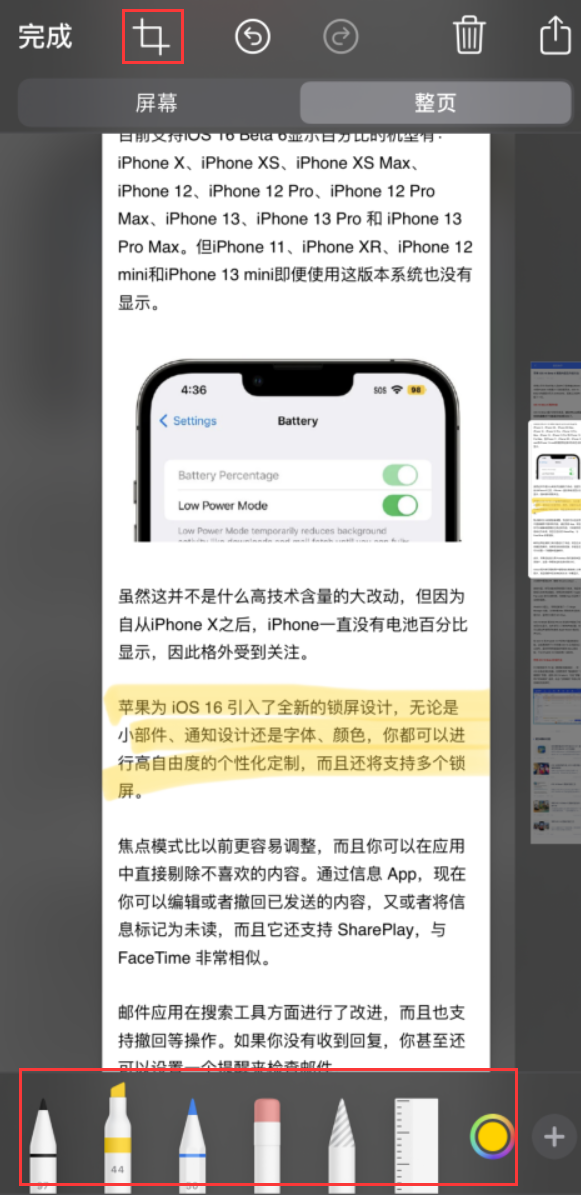 兰山苹果手机维修分享小技巧：在 iPhone 上给截屏图片做标记 