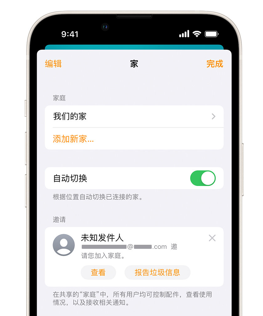 兰山苹果手机维修分享iPhone 小技巧：在“家庭”应用中删除和举报垃圾邀请 