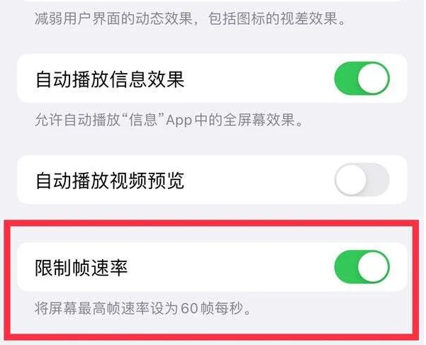 兰山苹果13维修分享iPhone13 Pro高刷是否可以手动控制 