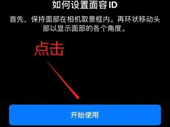 兰山苹果13维修分享iPhone 13可以录入几个面容ID 