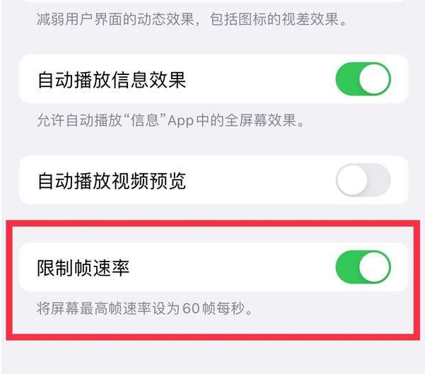 兰山苹果13维修分享iPhone13 Pro高刷设置方法 