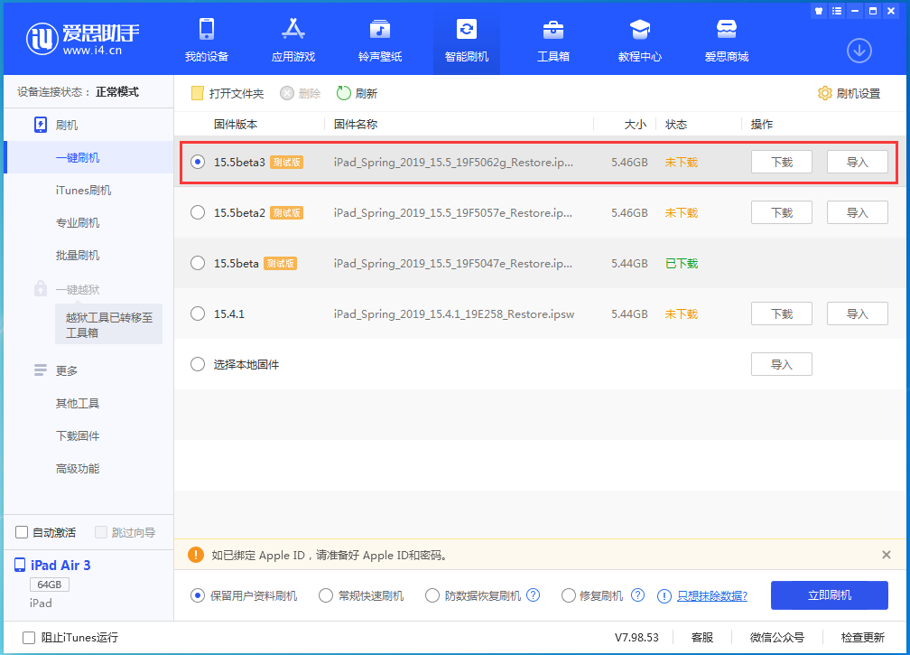 兰山苹果手机维修分享iOS15.5 Beta 3更新内容及升级方法 