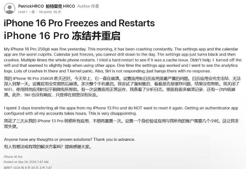 兰山苹果16维修分享iPhone 16 Pro / Max 用户遇随机卡死 / 重启问题 