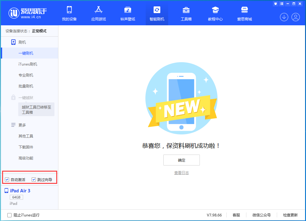兰山苹果手机维修分享iOS 15.7.3 RC版升级_iOS 15.7.3 RC版一键刷机教程 