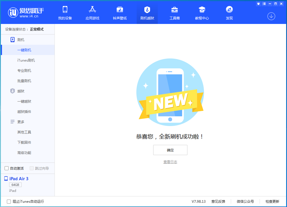 兰山苹果手机维修分享iOS 15.7.1 RC版升级_iOS 15.7.1 RC版一键刷机教程 