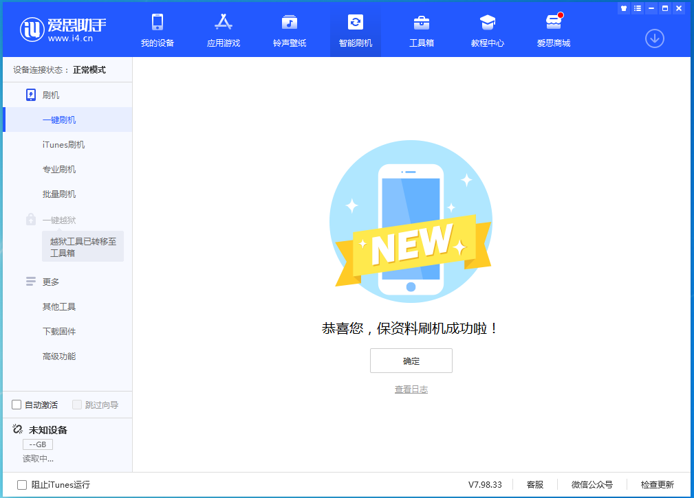 兰山苹果手机维修分享iOS 15.0.2 正式版升级_iOS 15.0.2 正式版一键刷机教程 